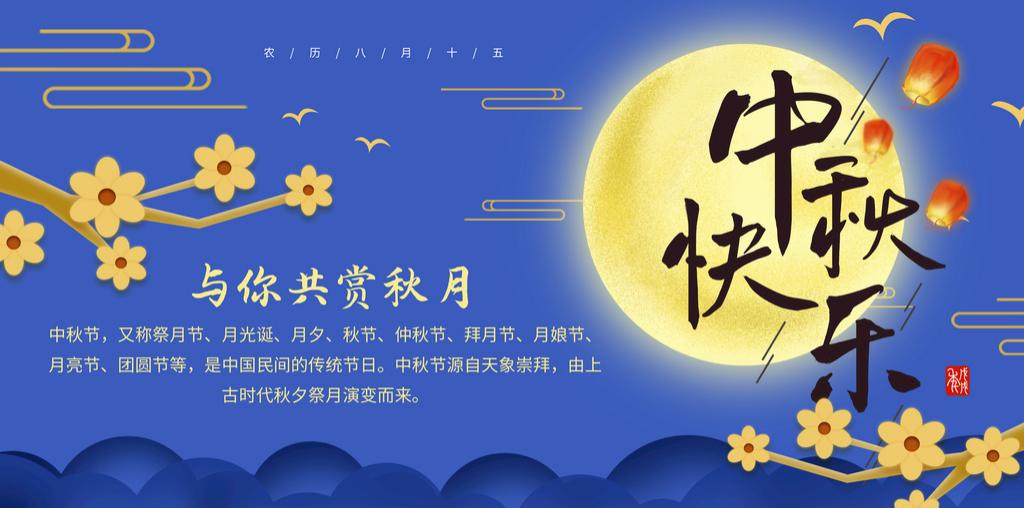 洛斯one体育电竞(中国)有限公司祝您中秋快乐！