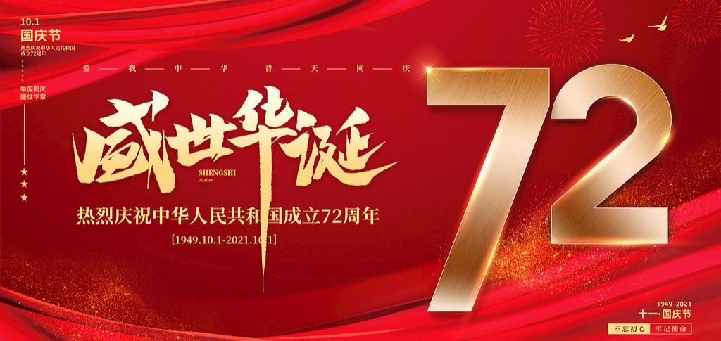 洛斯one体育电竞(中国)有限公司祝您国庆节快乐！